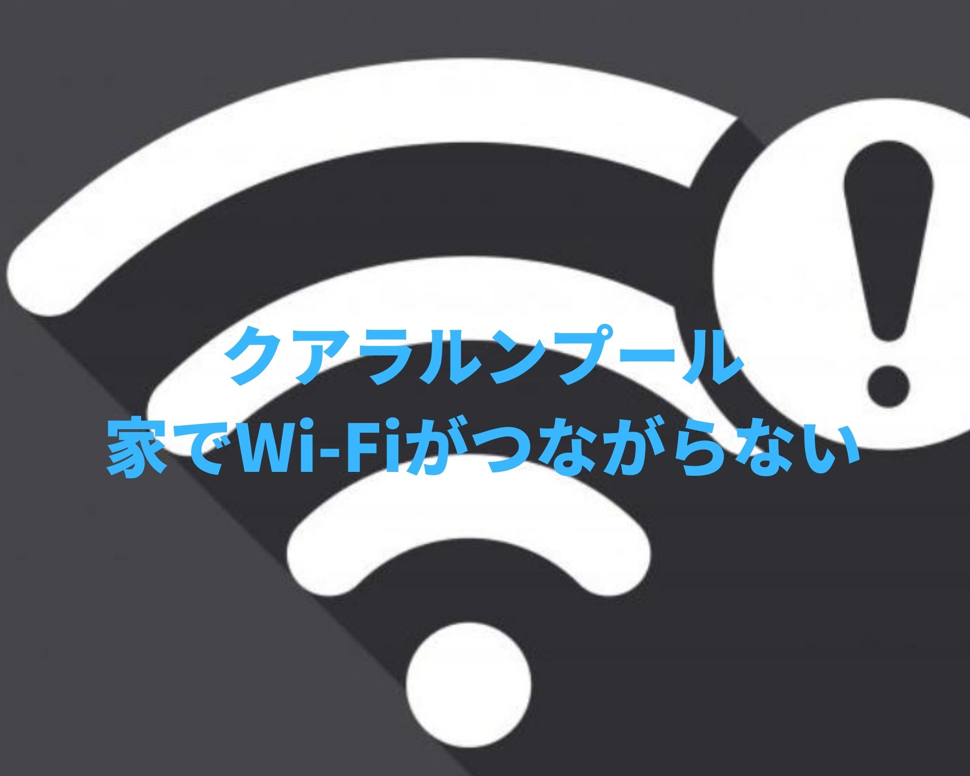 マレーシア 自宅でwi Fiのつながりが悪すぎた話 体験談と対処法 Mytra マイトラ クアラルンプール在住30代の主婦のブログ